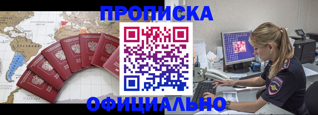 где прописаться в Кропоткине