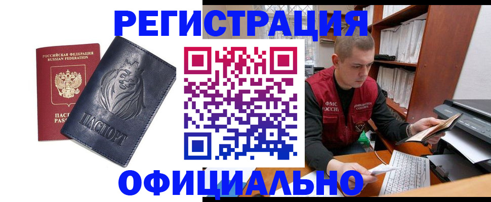 прописка в квартире в Кропоткине